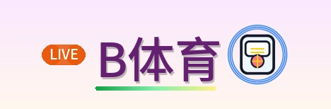 B体育 Logo